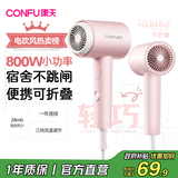康夫（CONFU）电吹风机家用学生宿舍专用800w小功率速干护发小型便携式迷你折叠吹风筒KF-3152A粉