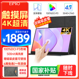 Eimio 17.3英寸4K触控便携式显示器【100%P3色域】 IPS显示屏电脑笔记本副屏switch手机PS5扩展屏M17UT
