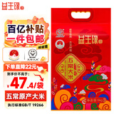 益生缘臻 五常大米 GB/T19266 真空包装 真五常稻花香10斤 新米 东北大米
