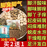 北半球脚臭泡脚药包30包*30克去脚气汗脚出汗脚酸臭止痒脱皮足浴包
