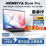 HEWEIYA Book官方补贴30%】18.5英寸2025英特尔酷睿i9/i7满血独显笔记本电脑轻薄本高端游戏设计大学生 酷睿i9独显【畅玩黑神话悟空】高端玩家 32G内存+2TB超速硬盘