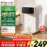 小熊（Bear）即热式饮水机 家用桌面台式 直饮机电热水壶保温杯 智能大屏1秒速热 年会礼物行政采购YSJ-E40T7