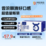 1号会员店（OM） 3.6g蛋白纯牛奶 200ml*30盒 早餐咖啡伴侣 家庭量贩整箱 