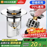 名爵（MEJUE）洗手洗隔臭神器洗脸盆弹跳下水器洗手盆漏水塞下水器洗手池Z-0084