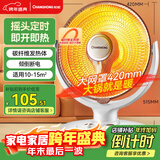 长虹（CHANGHONG）取暖器家用电暖气小太阳烤火炉电暖器速热电热扇取暖神器节能省电可摇头可定时CDN-RT06J