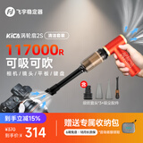 FeiyuTech(KICA )2S电动气吹相机镜头吹吸尘清洗电脑键盘清洁笔记本清理暴力风扇除尘灰尘清洁工具 涡轮扇红