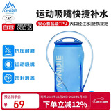 奥尼捷（AONIJIE）水袋户外运动登山饮水袋跑步徒步骑行软水壶便携折叠环保水囊2L