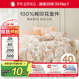 罗莱家纺 纯棉床上四件套床笠款 全棉被套被罩 橘200*230