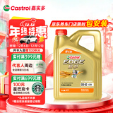 嘉实多（Castrol）极护智E版 全合成机油 润滑油 0W-40 SP A3/B4 4L 汽车保养
