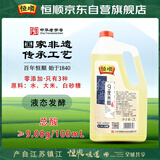 恒顺 米醋 经典 9度 2L  纯酿造 不添加防腐剂