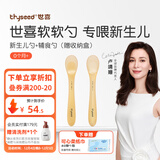 世喜勺子硅胶勺婴儿辅食勺宝宝辅食工具新生儿果泥米粉勺便携儿童餐具 软软勺（新生儿勺+辅食勺）