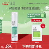 玉泽（Dr.Yu） 清痘调护平衡乳50ml（润肤乳含水杨酸控油清痘补水保湿）
