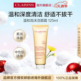 娇韵诗Clarins温和泡沫洁面霜125ml氨基酸清洁进口女生生日圣诞礼物