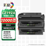 彩格适用惠普m706n硒鼓HP LaserJet Pro M435nw M701a M706打印机粉盒m701n硒鼓粉盒cz192a硒鼓标准版双支装