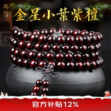 龍隐正宗小叶紫檀手串男女士款文玩手链檀香木佛珠子转运正品高端情侣 带金星款8mm*108颗（京仓速发）