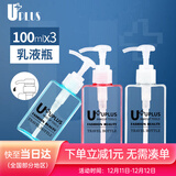 优家（UPLUS）旅行沐浴露洗手液分装瓶按压瓶100ml 3个 洗发乳液瓶空瓶