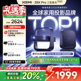 极米Z6X Pro 三色激光高亮版 投影仪家用 轻薄投影机高清 一体式云台 2年质保一级能效国家补贴