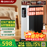 格力（GREE）【17片&3000W大功率】取暖器电油汀家用大面积WIFI遥控电暖气片17片立式加宽电油汀 NY22-S7030B