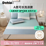 多喜爱A类可水洗软凉席 学生儿童单人两件套195x120【可机洗  床笠款】