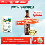 英氏有机DHA核桃油辅食油婴儿童冷榨初榨宝宝凉拌热炒油亚麻籽油 【更多赠品】有机核桃油250ml