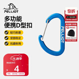 伯希和（Pelliot）登山扣户外挂钩背包挂扣徒步安全钥匙扣【2只装】16106403蓝小号