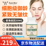 DOUBLE WOOD SUPPLEMENTS麦角硫因egt胶囊胶原蛋白肽口服抗衰老氧化淡纹紧致皮肤美国进口 【横向抚纹纵向提拉】麦角硫因 60粒*1瓶