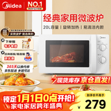 美的（Midea）快捷微波炉 家用小型  360°转盘加热  旋钮操控 高温杀菌 易洁内胆 M1-L213B 纯白