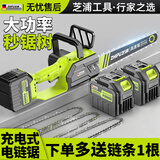 芝浦充电式电锯家用电链锯大功率木工锂电锯伐木锯强劲专业级 12寸升级高速锯15节双电【三链条】