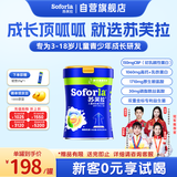 苏芙拉澳优儿童成长奶粉骨骼发育自护吸收【3岁以上必备】400g