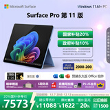 微软（Microsoft）Surface Pro 第11版 二合一笔记本电脑 国家补贴20% 轻薄本 AI+PC 骁龙 X Elite 16G 512G 宝石蓝