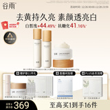 谷雨第三代雪肌美白水乳霜套装去黄提亮补水保湿化妆品生日礼物女