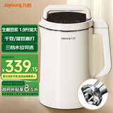 九阳豆浆机1.9L大容量2-6人家用免滤全自动多功能可预约破壁机榨汁机米糊机 【生磨豆浆/免滤直接喝】 1.9L