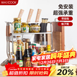 美厨（MAXCOOK）厨房置物架 不锈钢二层刀架调料瓶砧板架橱柜筷子筒层架 MC2035