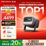 坚果投影（JMGO）N1S Pro 4K至臻版 超高清纯三色激光 云台投影仪家用影院 (2500lm+无损三色激光)
