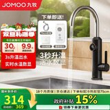 九牧（JOMOO）电热水龙头冷热即热式快速加热洗菜盆厨房水龙头33251-946/HB-Z