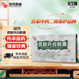 [汉方] 芪胶升白胶囊0.5g*36粒/盒