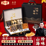卉芋 甄选山珍海味六拼年货礼盒 羊肚菌海参鲍鱼节日送礼送长辈194g