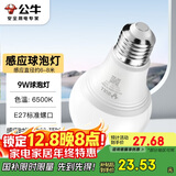 公牛（BULL）LED感应球泡灯E27螺口高亮度高透光 9W白光(日光色)6500K