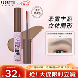 花洛莉亚（FLORTTE）天生粉红系列染眉膏防水防汗定型持妆不掉色02#兔懒懒