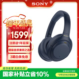 索尼（SONY） WH-1000XM4 头戴式无线耳机 蓝牙降噪耳机 网课游戏适用耳麦礼物送男女友学生 深夜蓝