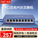 HIKVISION海康威视交换机非网管型8芯POE供电9口百兆网线延长传输模式监控分线器金属外壳散热DS-3E0109SP-E