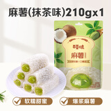 百草味夹心麻薯抹茶味210g/袋 点心糕点休闲零食特产办公室糯米糍早餐