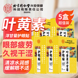 内廷上用北京同仁堂叶黄素护眼贴缓解眼疲劳眼干眼涩视力模糊儿童成人50对
