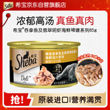 希宝 宠物猫粮猫湿粮泰国进口猫罐头吞拿鱼及翡翠明虾海鲜汤罐系列85g