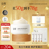 谷雨美白面霜50g美白淡斑去黄修护保湿奶罐生日礼物女美白不满意包退