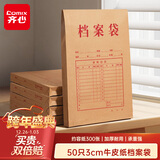 齐心（COMIX）50只装175gA4竖式牛皮纸档案袋侧宽3cm文件袋/资料袋标书合同文件票据袋 办公文具EA6023