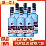 红星二锅头 蓝瓶绵柔8纯粮 清香口粮酒 红星升级甜润二锅头 节日送礼 43度 750mL 6瓶 整箱装