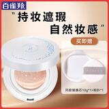 百雀羚（PECHOIN）气垫BB 气韵肌源悦色气垫修容霜亮肤色遮瑕保湿隔离粉底液裸妆 10g+10g