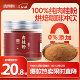 吉得利 肉桂粉180g 罐装 桂皮粉玉桂粉咖啡甜品面包西餐姜饼屋材料调味