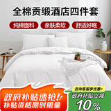 艾薇 全棉五星级酒店宾馆专用纯白色民宿被套枕套床单1.5m/1.8m四件套